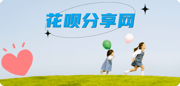 花呗取现信用卡商家平台☀️诚信信用卡24小时在线接单 - 花呗提现信用卡